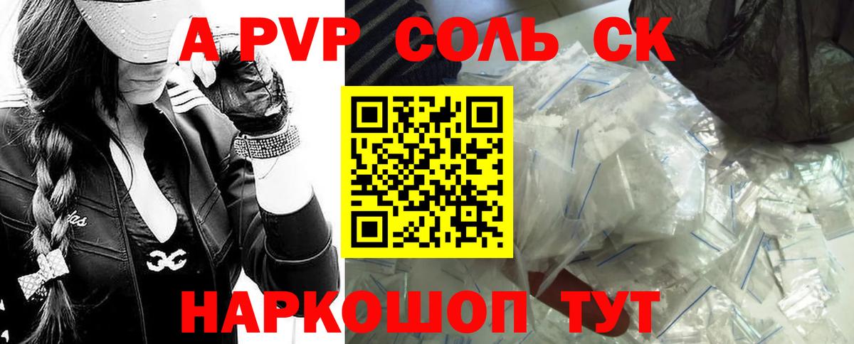 A PVP СК КРИС  А ПВП кристаллы  Вход с VPN  Глазов 
