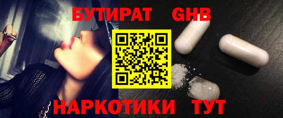 Бутират буратино Глазов