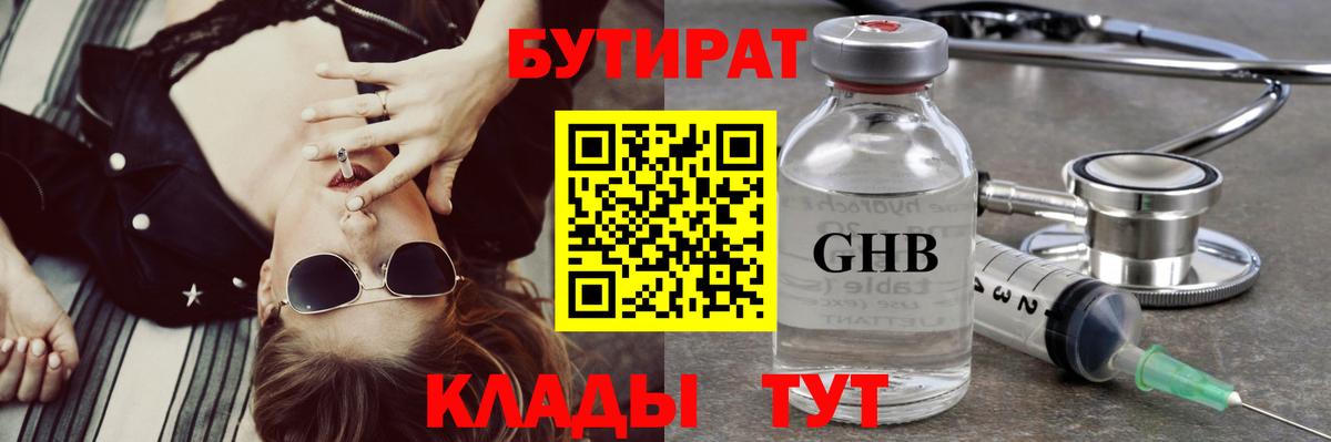 БУТИРАТ BDO 33%  Вход с VPN  Глазов 