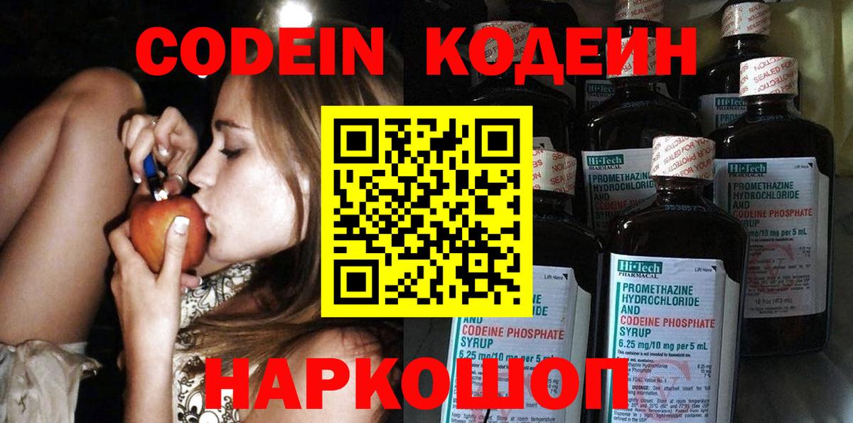 Кодеиновый сироп Lean напиток Lean (лин)  Codein напиток Lean (лин)  Вход с VPN  Глазов 