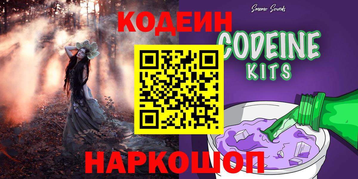 Codein напиток Lean (лин) Глазов