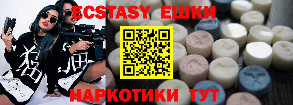 Ecstasy  Ecstasy Дубай  Вход с VPN  Ecstasy ешки  Глазов 