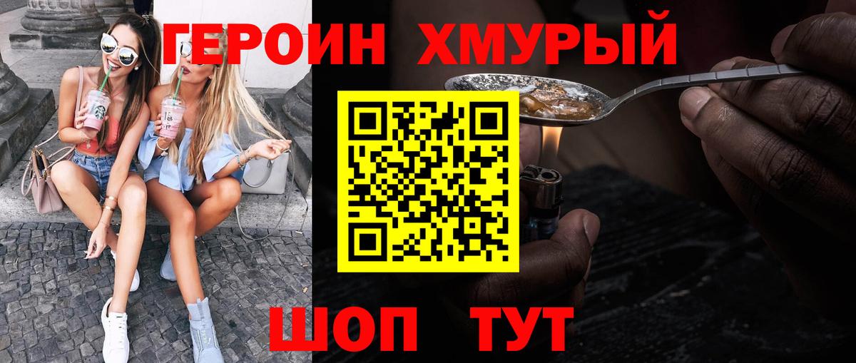 ГЕРОИН афганец Глазов
