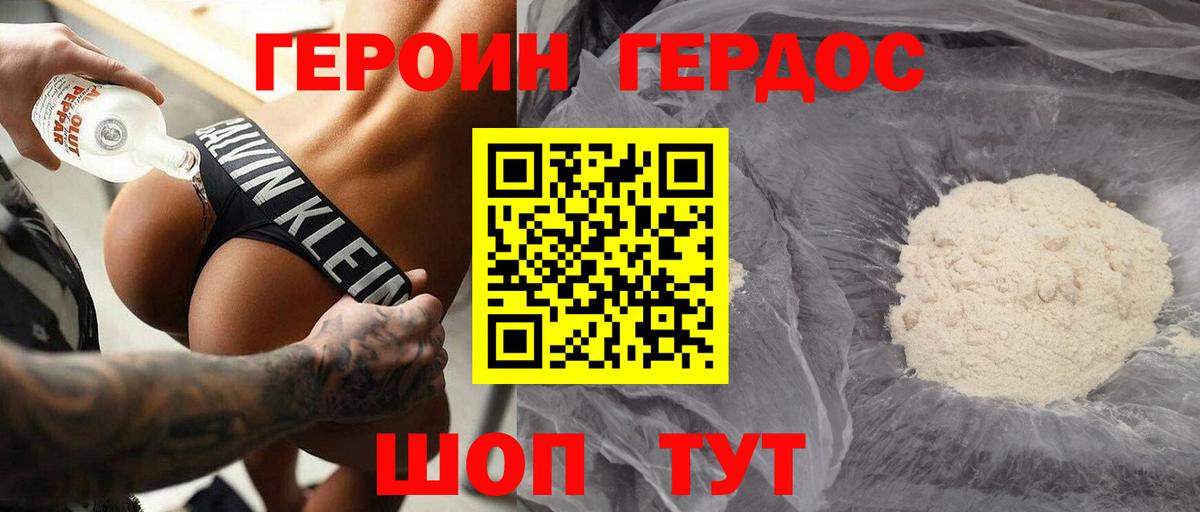 ГЕРОИН  Героин герыч  Вход с VPN  Глазов 