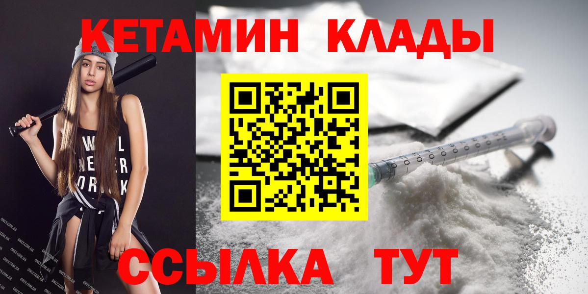 Кетамин ketamine  Вход с VPN  Глазов  КЕТАМИН VHQ 