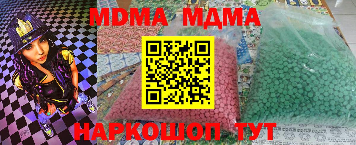 MDMA молли Глазов
