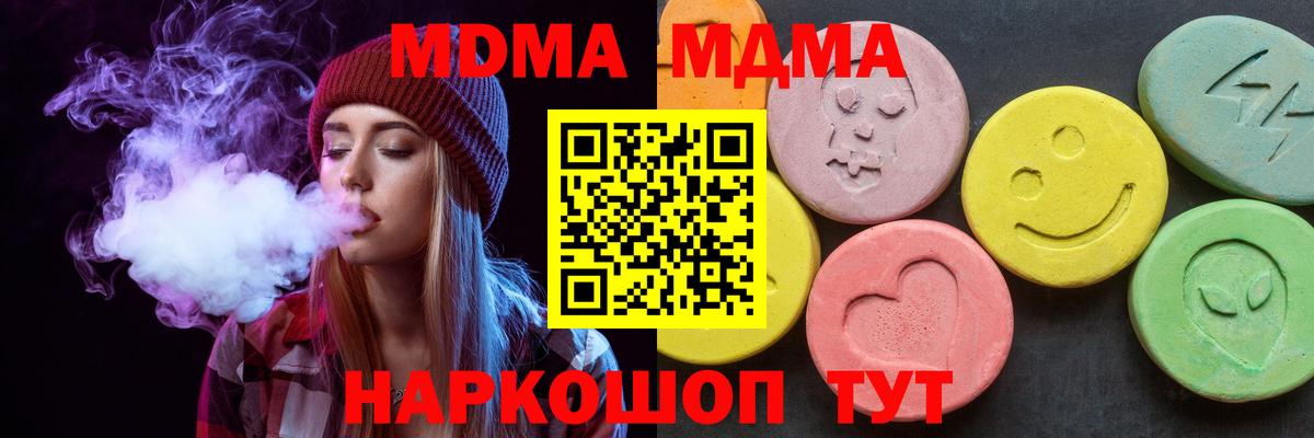 МДМА кристаллы  Вход с VPN  МДМА crystal  Глазов 